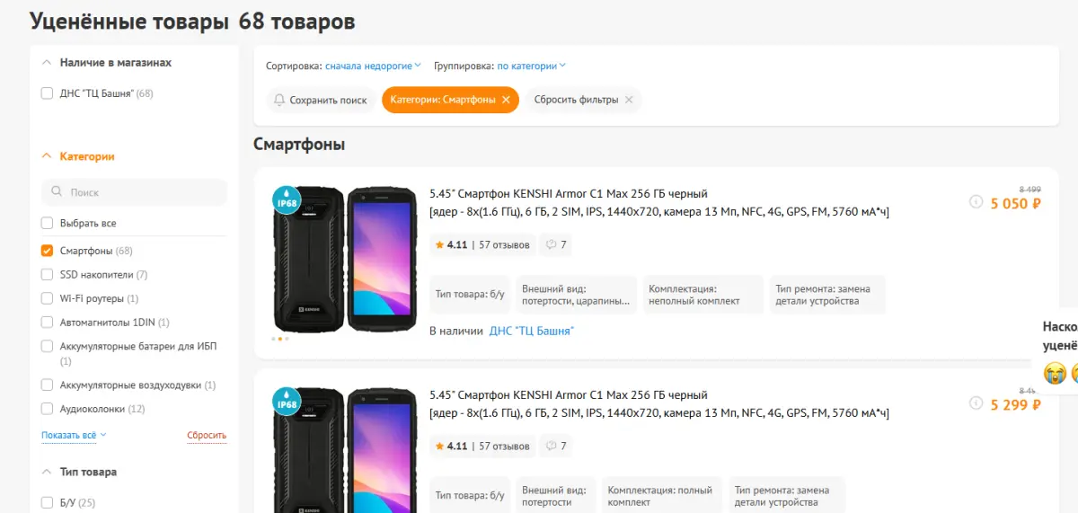 Скриншот подтверждения применения купона Скидки до 25% на смартфоны