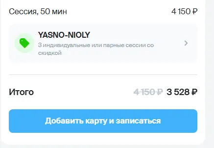 Скриншот подтверждения применения купона YASNO-NIOLY