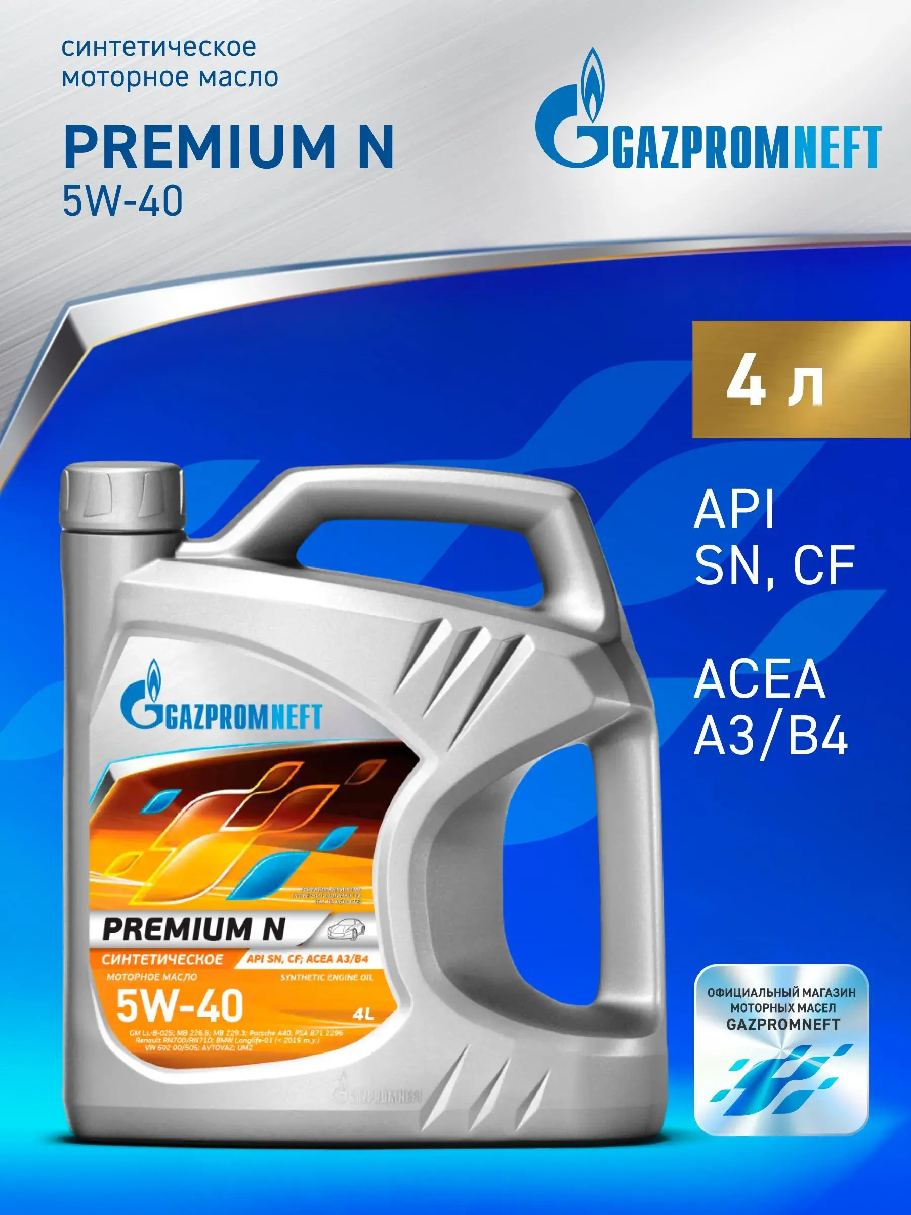 Масло моторное Gazpromneft Premium N 5W-40, Синтетическое, 4 л
