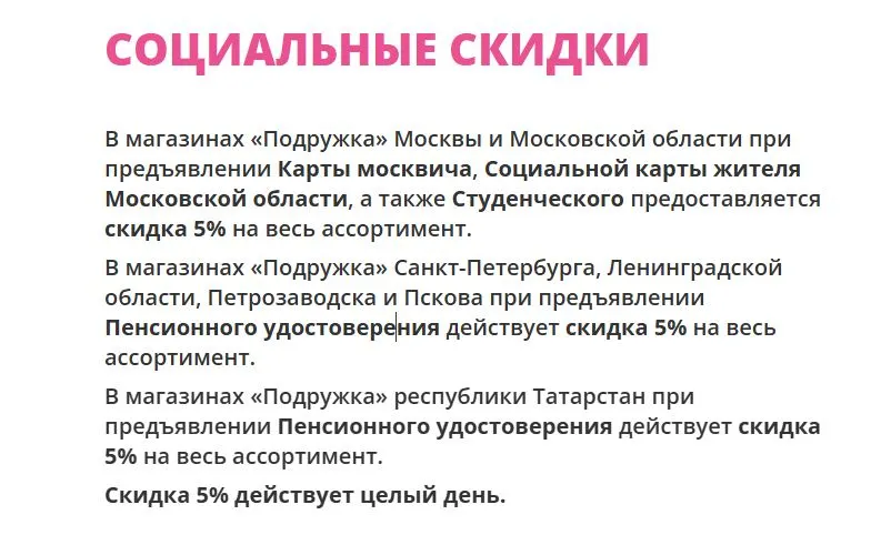 Скриншот подтверждения применения купона Скидка 5% по пенсионному удостоверению