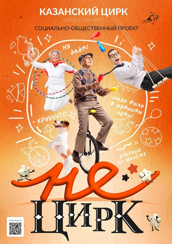 Казанский цирк