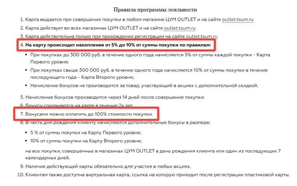 Скриншот подтверждения применения купона До -100% на покупку по карте лояльности