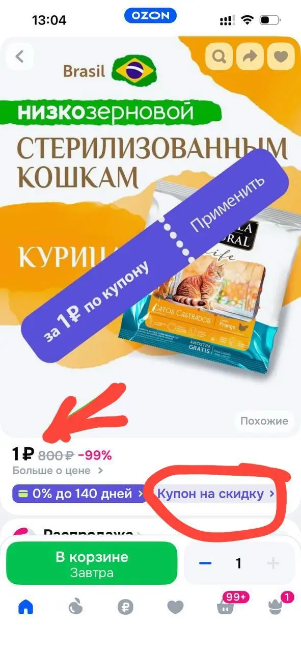 1 рубль за корм для кошки из бразилии!