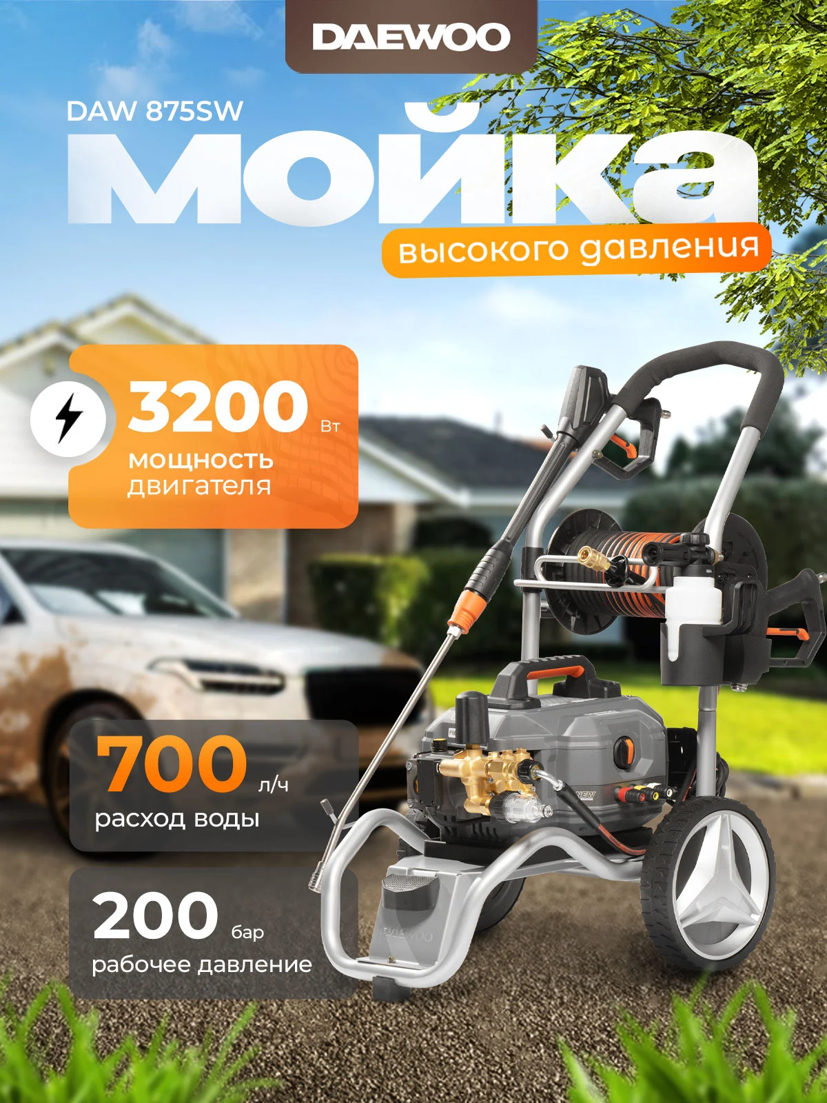 Мойка высокого давления DAEWOO DAW 875SW