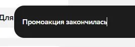 Скриншот подтверждения применения купона sldg40