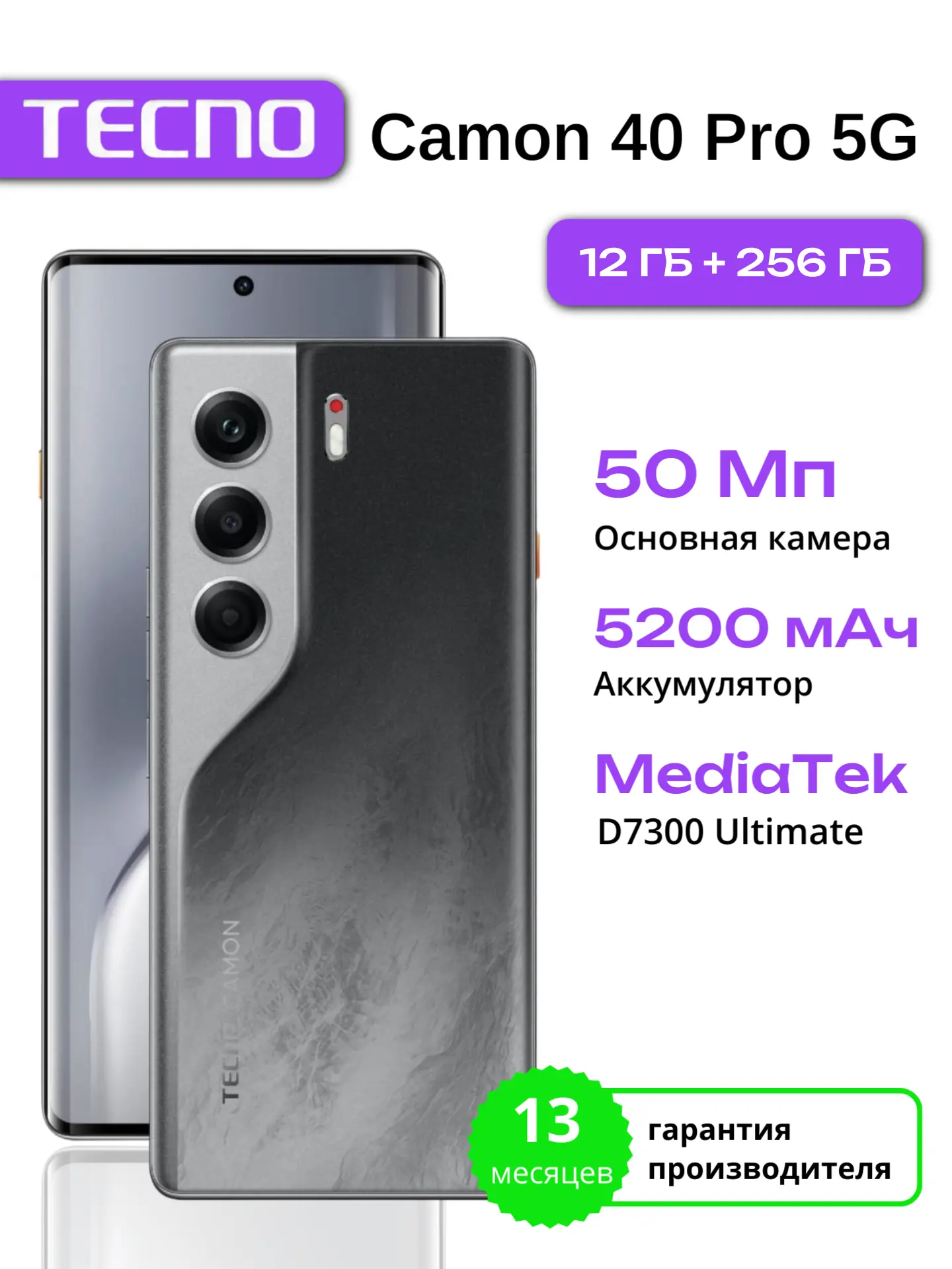 TECNO Camon 40 Pro 5G 12/256 ( Цена с с WB Кошельком )