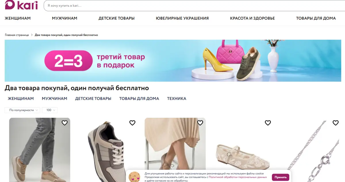 Скриншот подтверждения применения купона 2=3 на весь ассортимент магазина