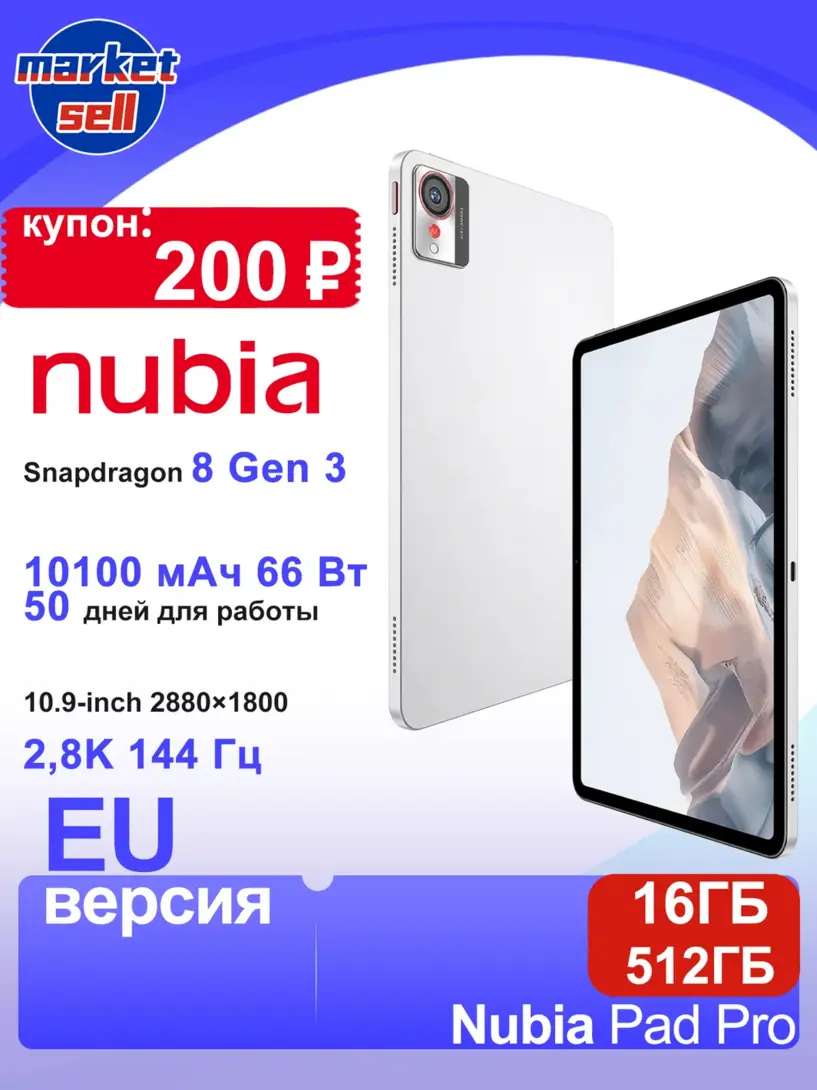 Планшет Nubia Pad Pro