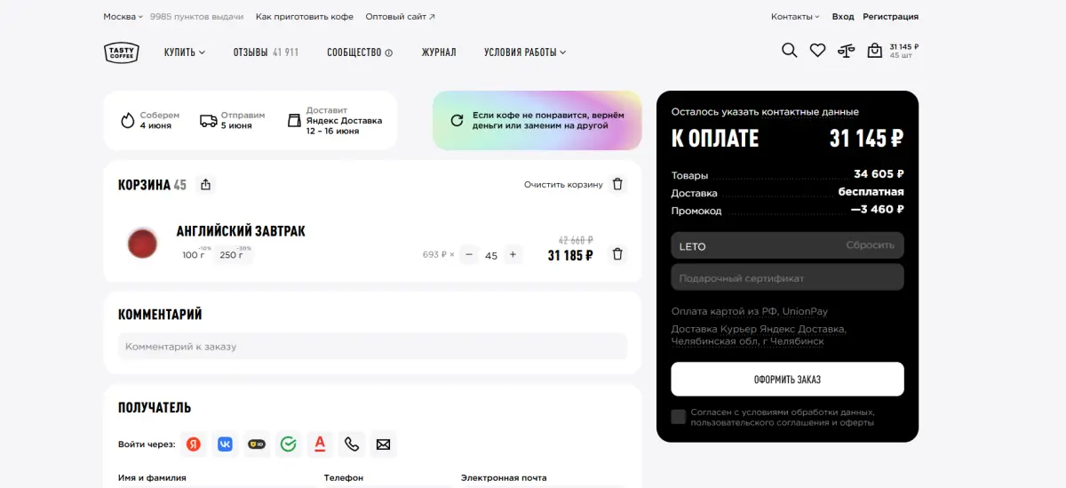 Скриншот подтверждения применения купона LETO