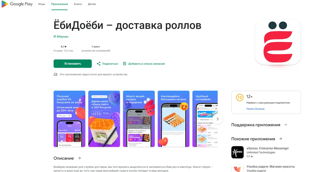 Скриншот подтверждения применения купона Бонусы в приложении на Android