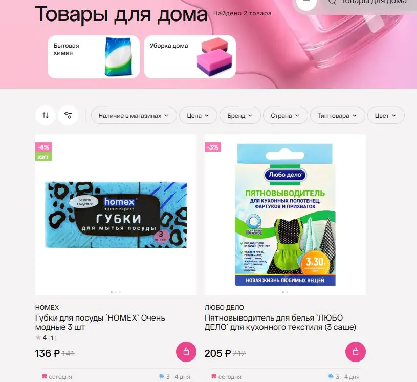 Скриншот подтверждения применения купона До -70% при заказе товаров для дома