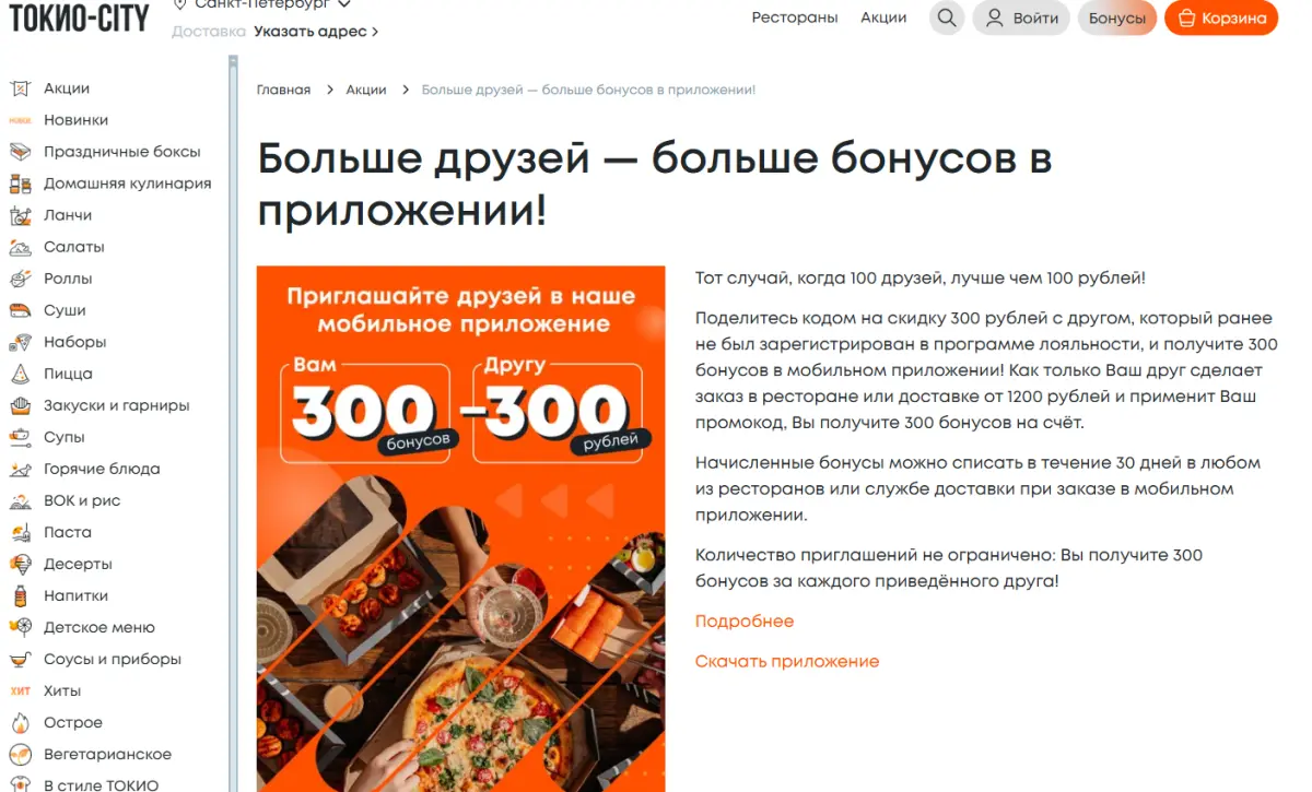 Скриншот подтверждения применения купона Скидка 300р. для друга + 300 бонусов на счет