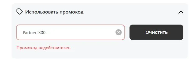 Скриншот подтверждения применения купона Partners300