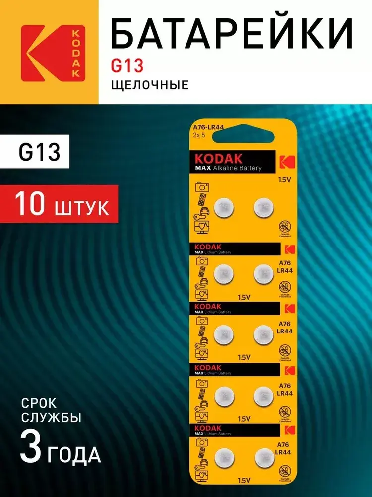 Батарейки Kodak AG13 (357) LR1154