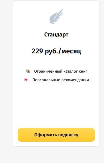 Скриншот подтверждения применения купона Первый месяц подписки всего за 229р.