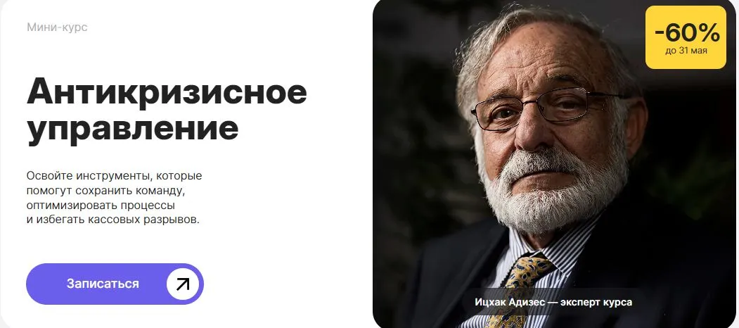 Скриншот подтверждения применения купона -65% на мини-курс "Управление в кризис"