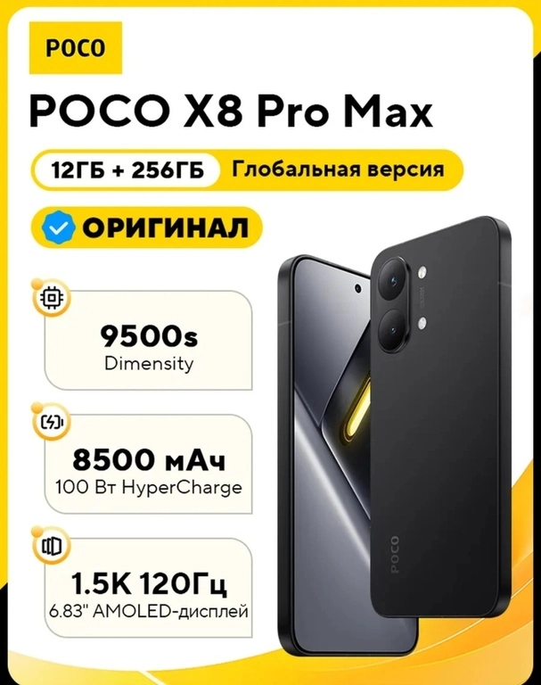 Смартфон POCO X8 Pro Max