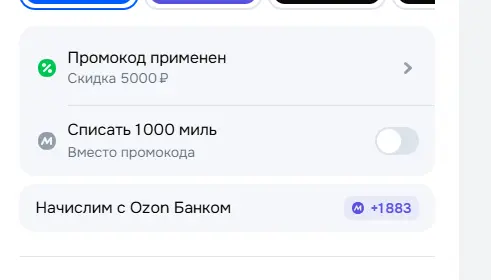 Скриншот подтверждения применения купона K9RM69X5