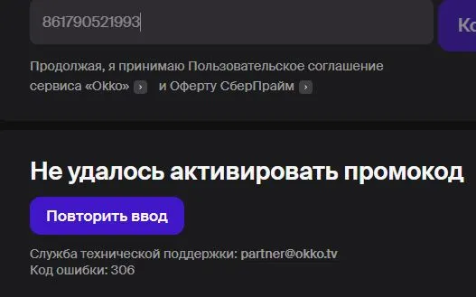 Скриншот подтверждения применения купона 861790521993