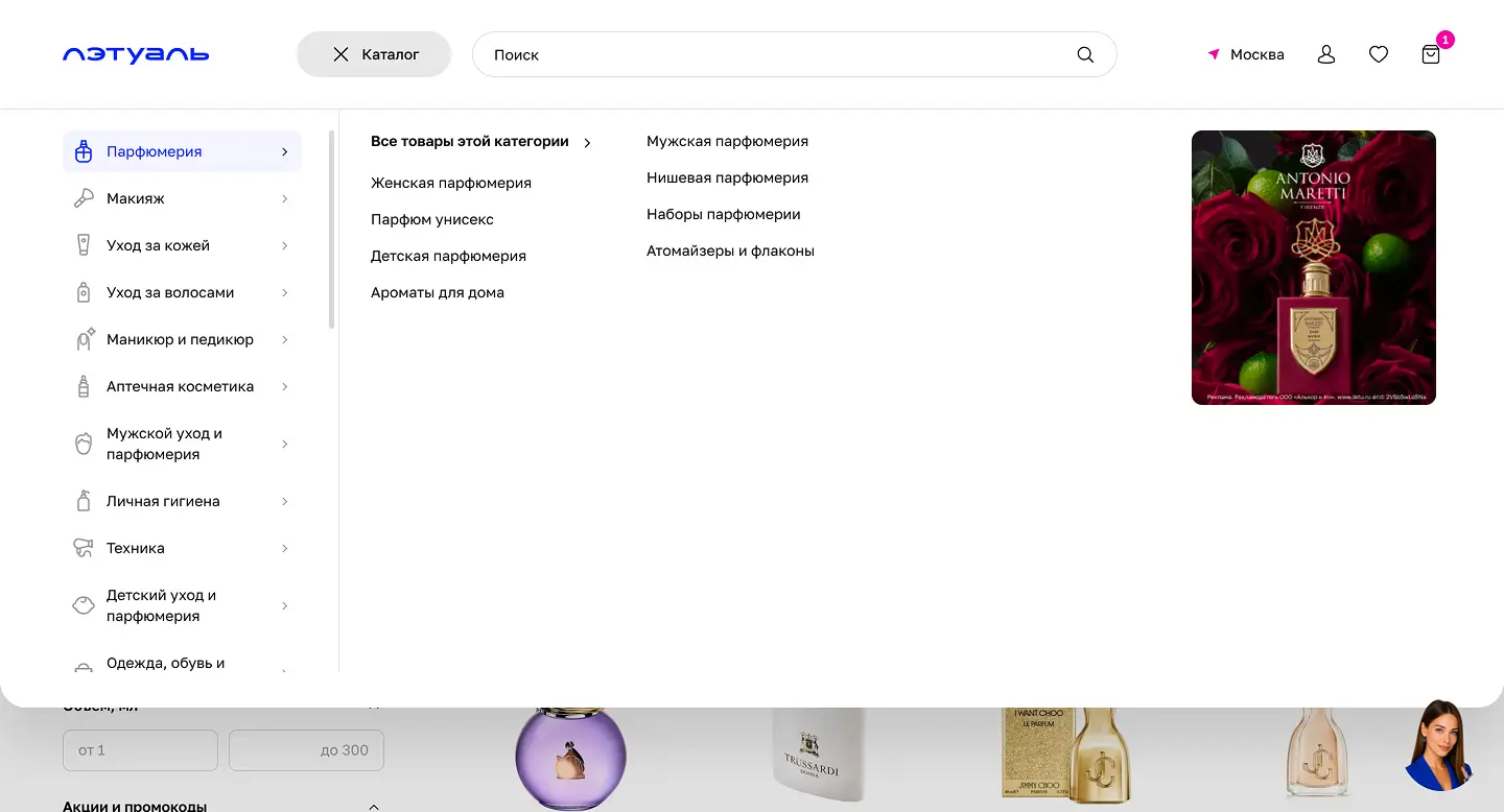 Каталог магазина Летуаль