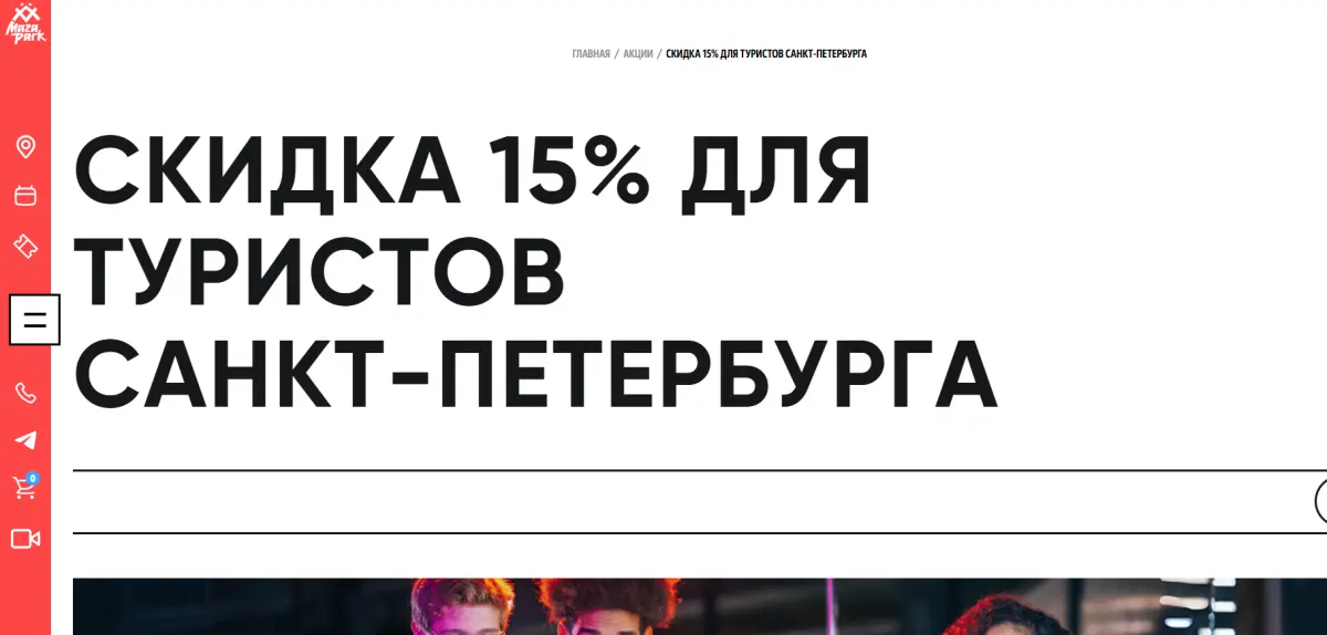 Скриншот подтверждения применения купона Скидка 15% для туристов