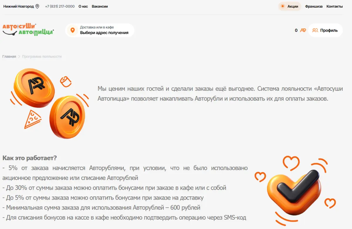 Скриншот подтверждения применения купона До -50% по программе лояльности
