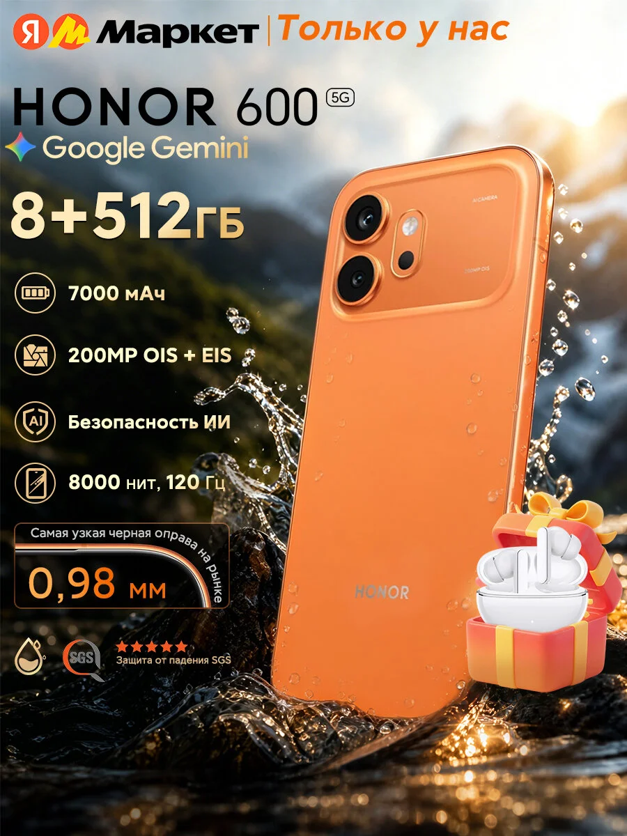 Смартфон HONOR 600 8 ГБ/512 ГБ, EAC (Ростест), 6.57" AMOLED, 200 Мп, 7000 мАч 80W, IP68/69 IP69K