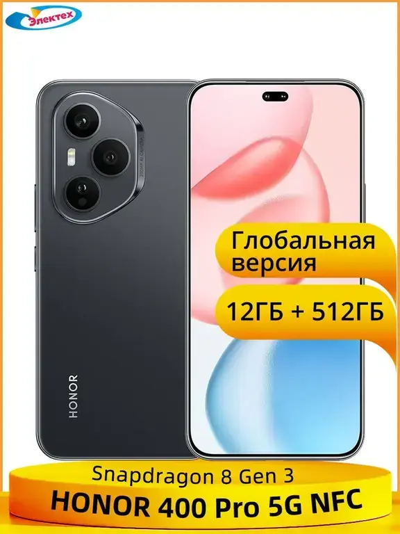 Смартфон Honor 400 Pro 12/512 ГБ