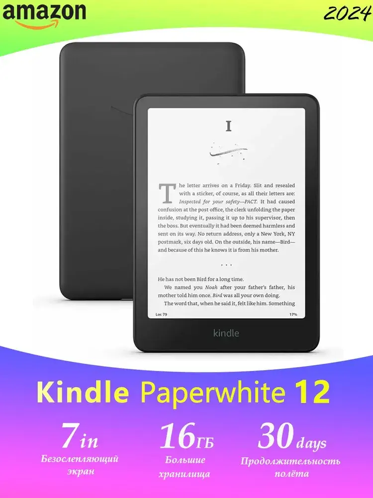 Amazon Kindle 7" Paperwhite 2024
