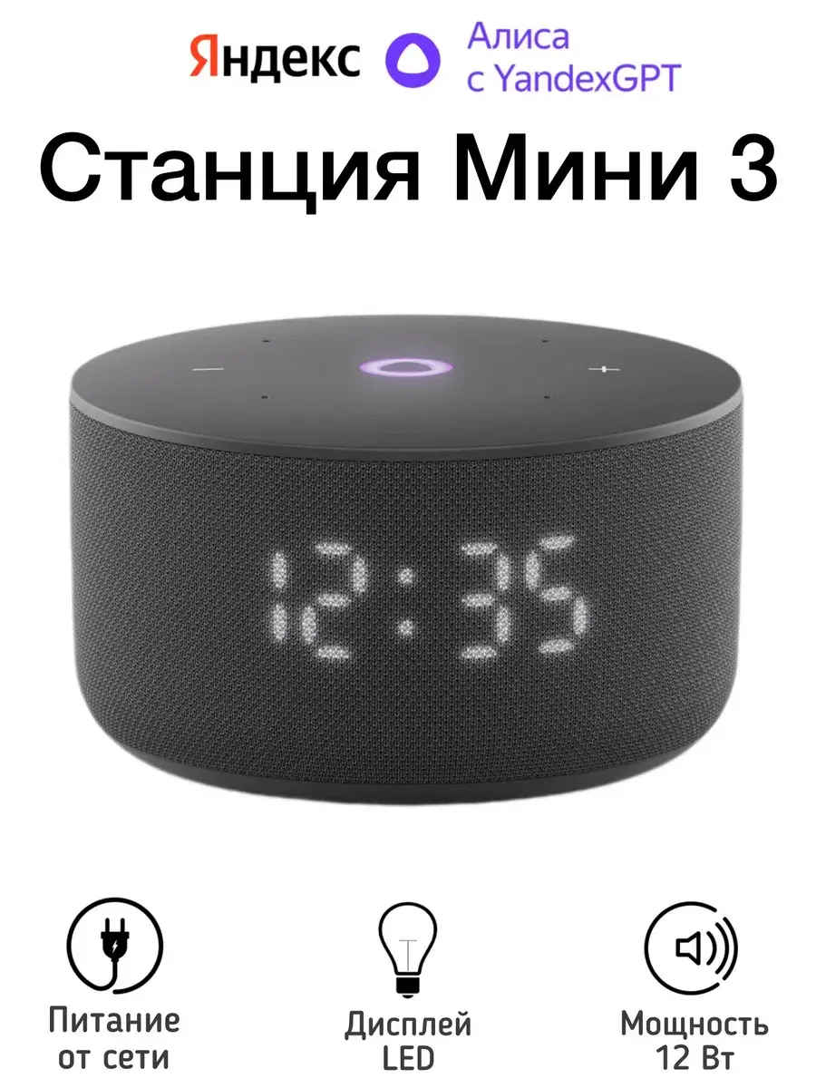 Алиса колонка Яндекс Станция Мини 3 YaGPT