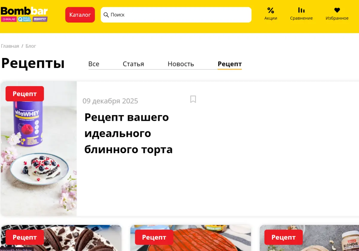 Скриншот подтверждения применения купона Полезные статьи и кулинарные рецепты