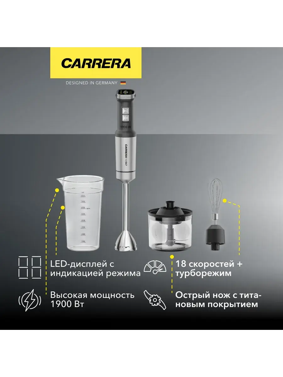 Погружной блендер №567