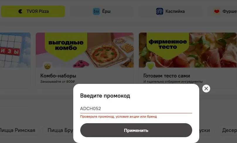Скриншот подтверждения применения купона ADCH052