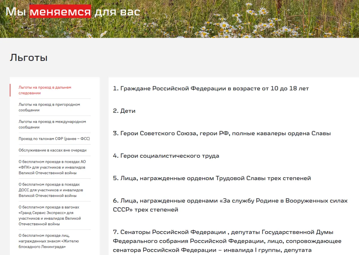 Скриншот подтверждения применения купона Льготная скидка до 100% на билеты