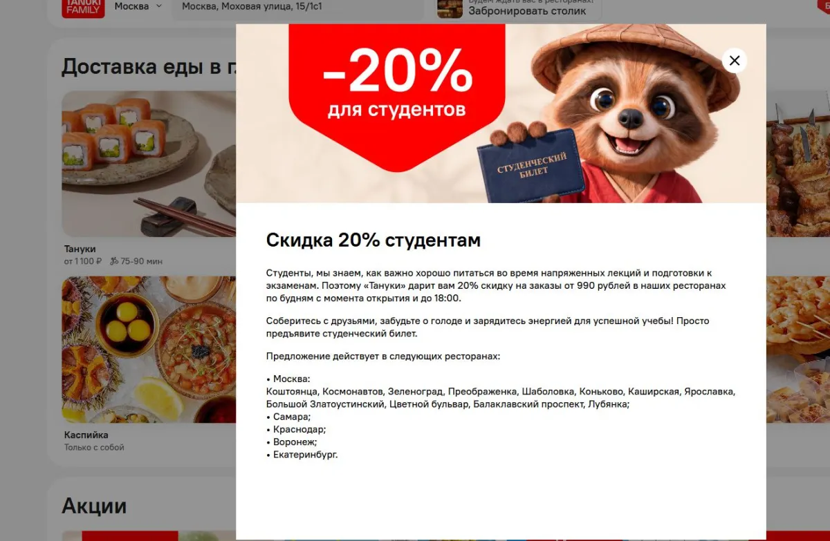 Скриншот подтверждения применения купона -20% на заказ для студентов