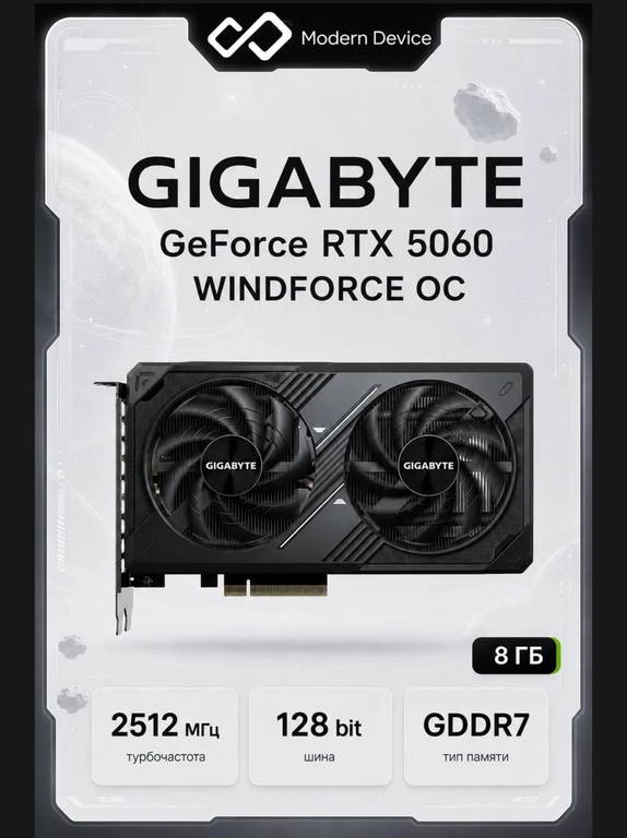 Видеокарта Gigabyte RTX 5060 8 ГБ RTL GV-N5060WF2OC-8GD