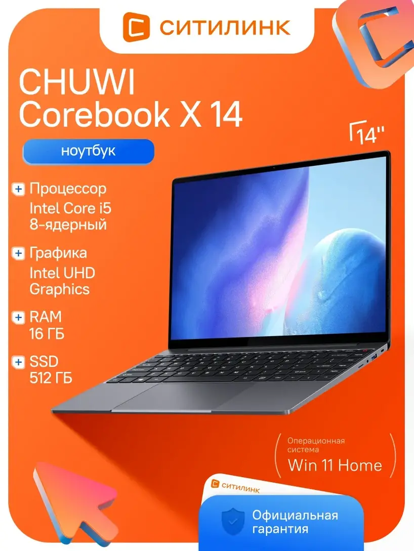 Ноутбук Chuwi Corebook X 14