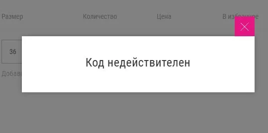Скриншот подтверждения применения купона RND8-y4GUxv2C