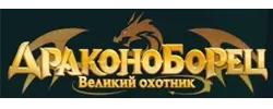 Драконоборец