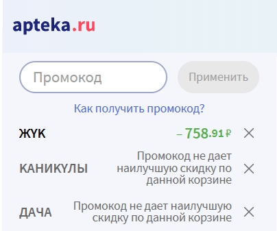 Скриншот подтверждения применения купона СЕМЬЯ