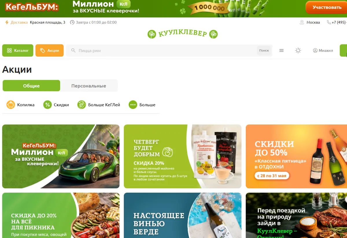 Скриншот подтверждения применения купона До -50% на всё - акции на продукты и напитки