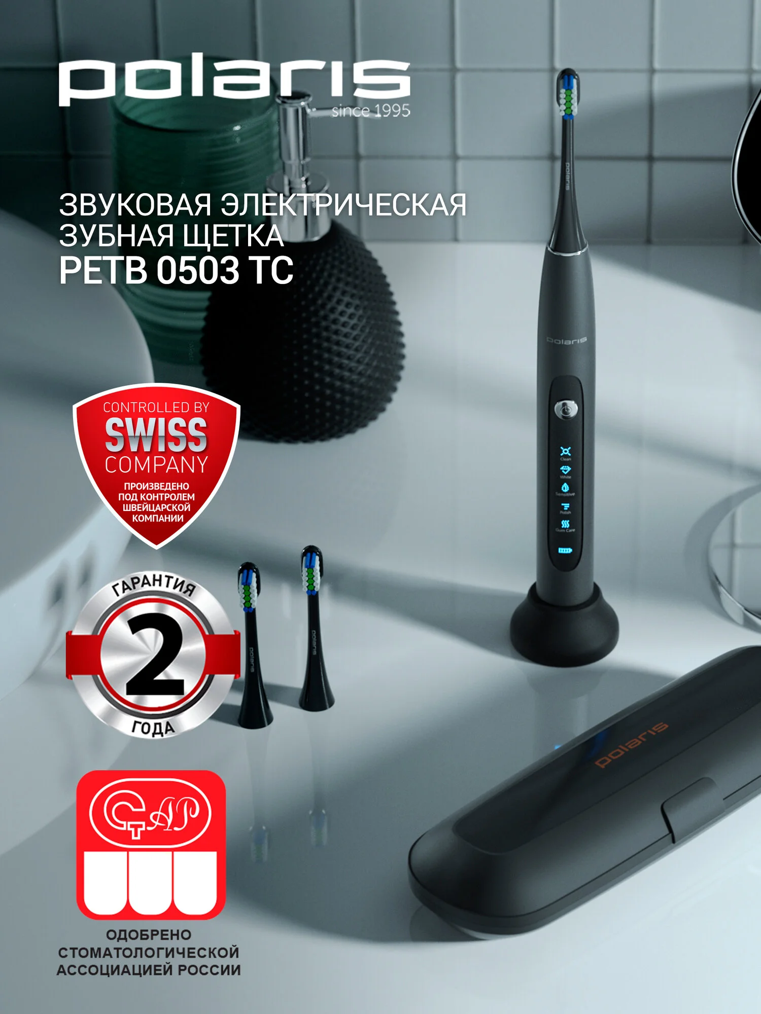 Электрическая звуковая зубная щетка Polaris PETB 0503TC с 3 насадками