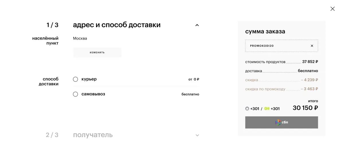 Скриншот подтверждения применения купона promokodi20