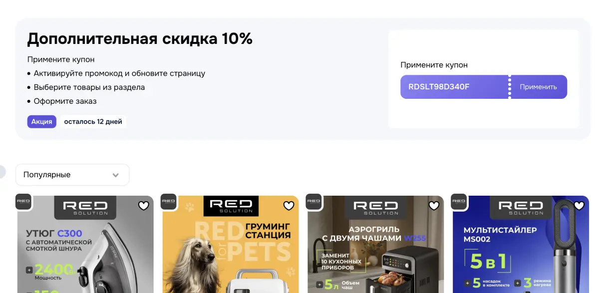 Скриншот подтверждения применения купона RDSLT98D340F