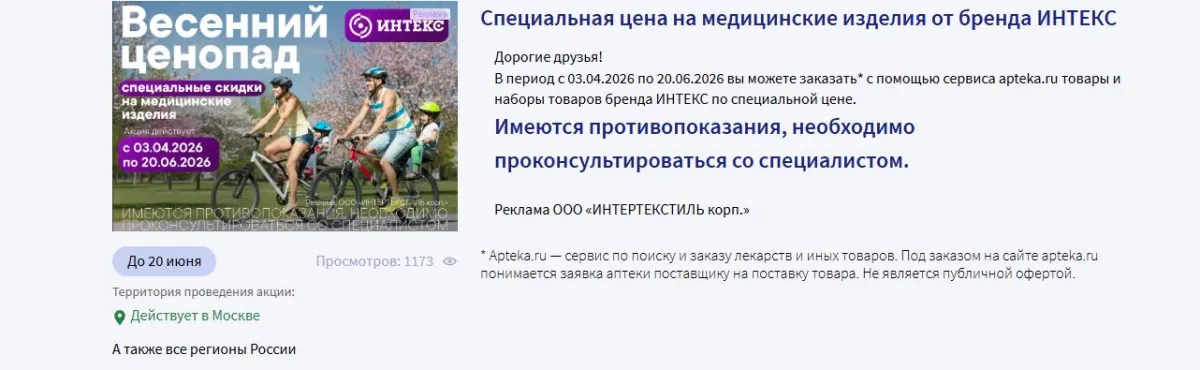 Скриншот подтверждения применения купона Скидки до 25% на наборы косметики VIVIENNE SABO