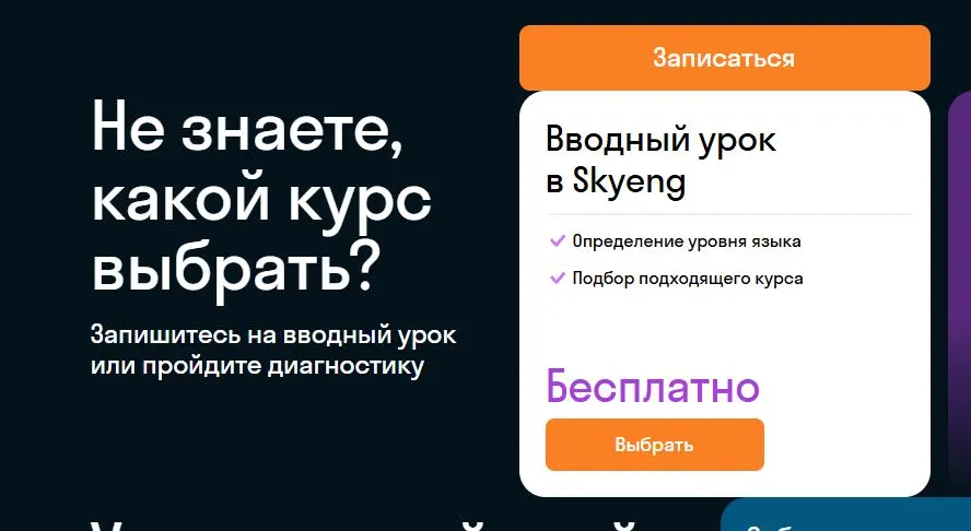 Скриншот подтверждения применения купона Вводное занятие бесплатно