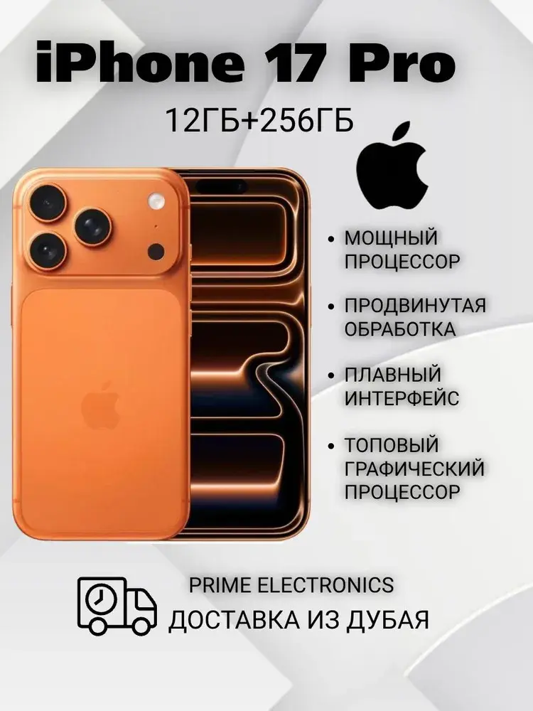 Apple Смартфон Смартфон iPhone 17 Pro Global 12/256 ГБ