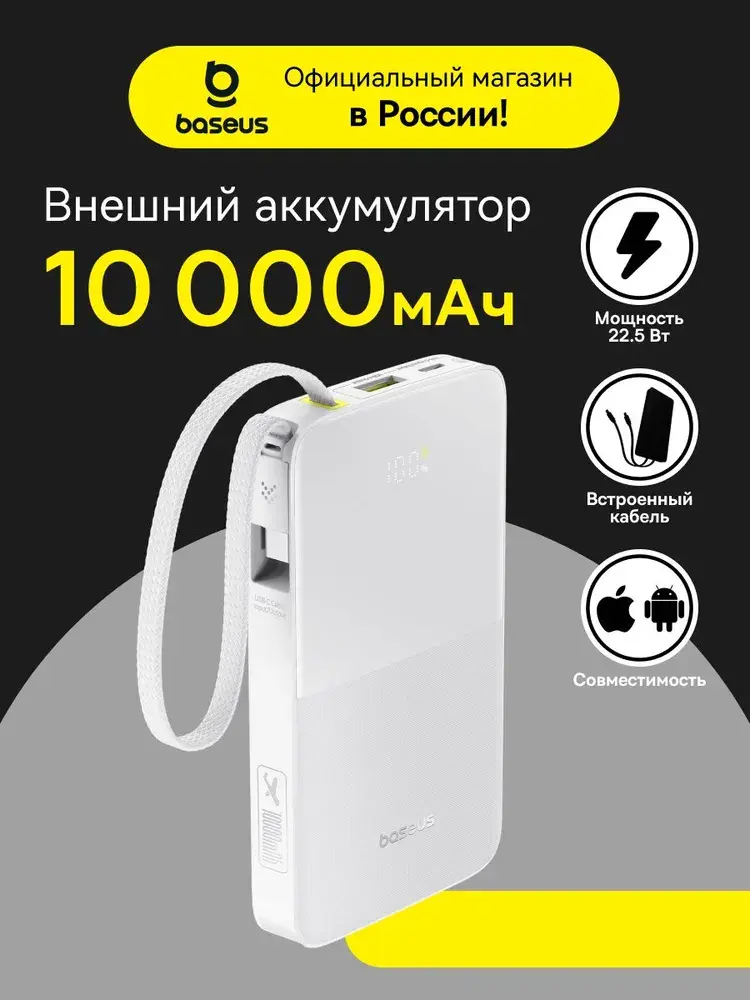 Внешний аккумулятор Baseus EnerFill FC51 10000mAh 22.5W