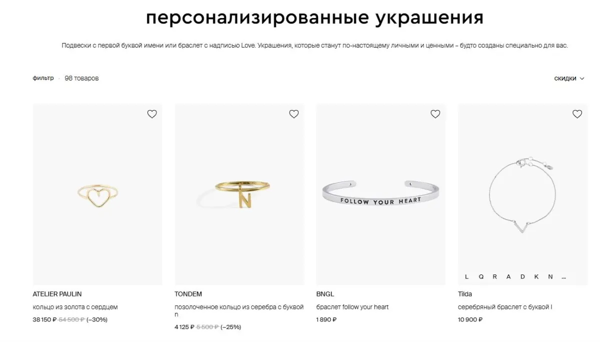 Скриншот подтверждения применения купона Скидки до 15% на именные подвески