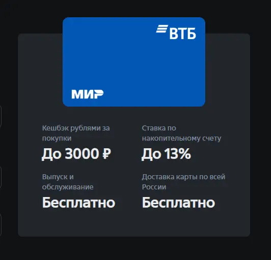 Скриншот подтверждения применения купона Кэшбэк до 3000р. по карте "МИР"